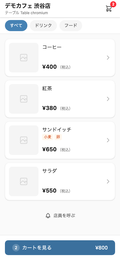 カート・注文確認画面